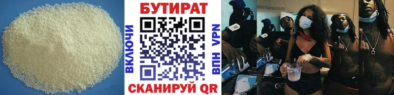 Купить где  Чулым  БУТИРАТ BDO 